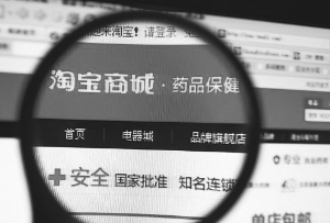 淘宝商城节后或重启卖药交易:药品网购面临洗牌