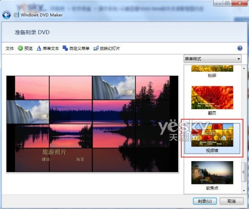 Win7自带DVD Maker轻松制作节日照片视频