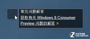 新版Win8为用户预览版 并非Beta测试版_软件