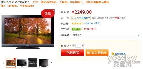 小尺寸大精彩索尼KLV-32BX325热销中