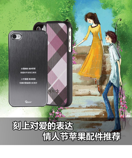 刻上对爱的表达 情人节苹果配件推荐_手机