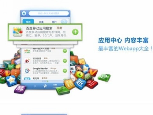 定制极速内核焕新UI 百度手机浏览器评测(2)_软