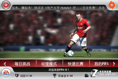 22项授权联赛 iOS版FIFA12操控图文攻略(2)_