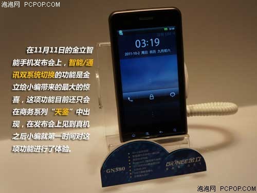 金立GN380 天空手机网促销价仅2299元_手机