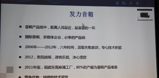 科技创造音质未来乐之邦新品发布会