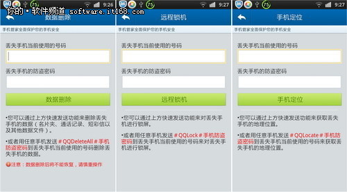 QQ手机管家隐私保护二手机防盗不怕泄密_软