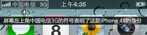 电信版iPhone 4S