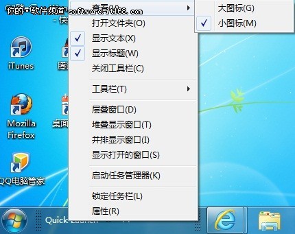 轻松"找回"和使用win7快速启动栏技巧