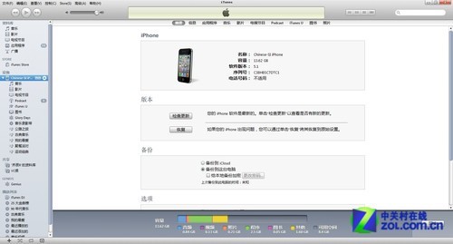 大同小异电信&联通iPhone4S全面对比(5)