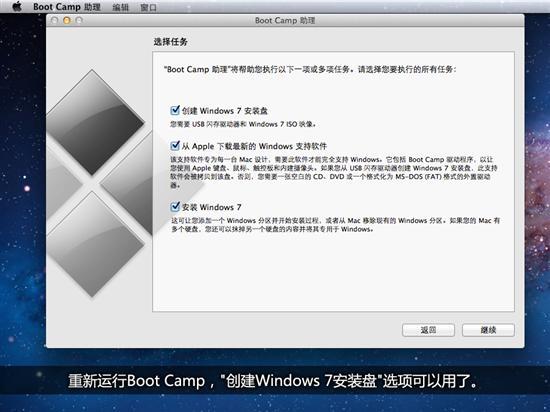 破解BootCamp限制！苹果用U盘装Win7(2)