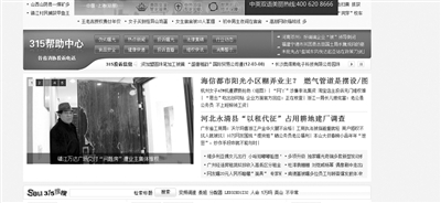 数百家非法315网站借消费投诉牟利:日进数万元