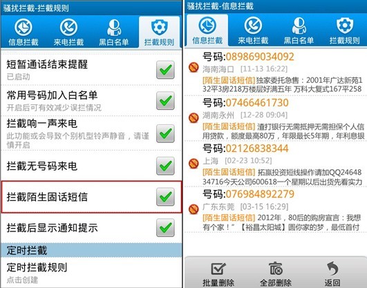 垃圾短信屡禁不止 来电通云端拦截防骚扰 _软