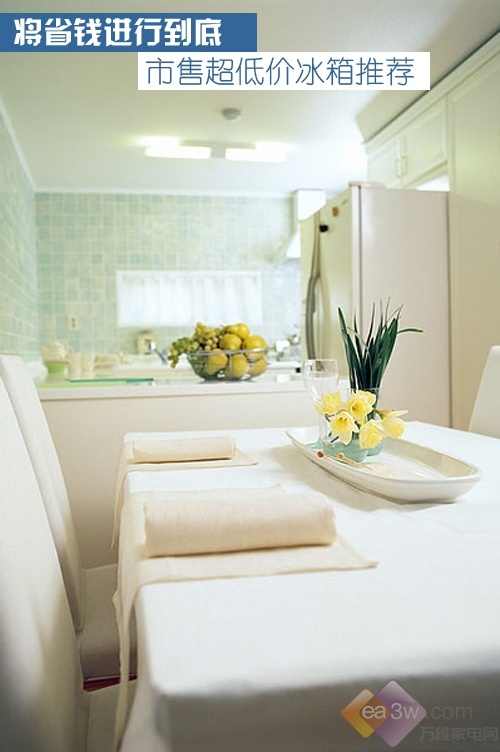 将省钱进行到底 市售超低价冰箱推荐
