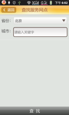 微笑乐生活 联想乐Phone A520应用体验_手机