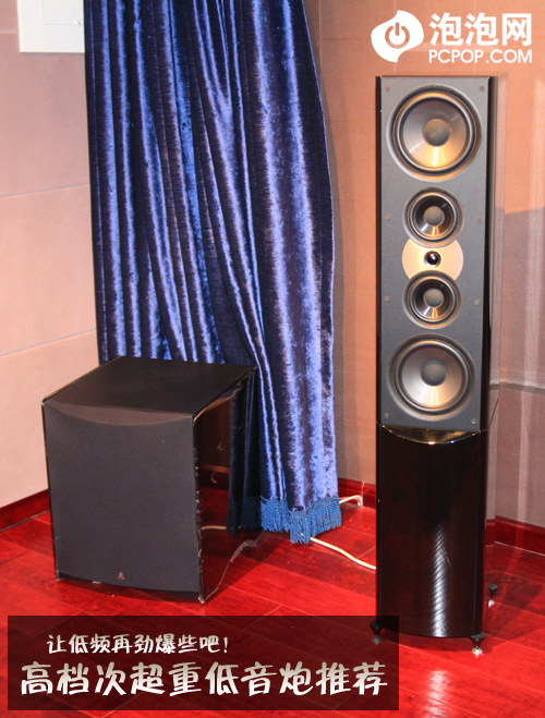 让电影再劲爆些!高档超重低音炮推荐_硬件