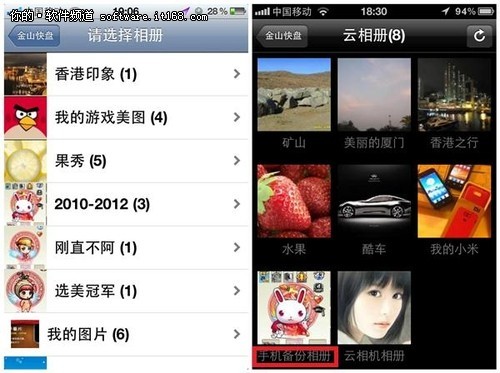 金山快盘备份照片 拯救你的iPhone内存_软件学