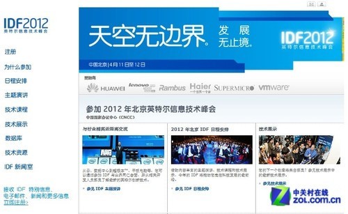 4月再聚京城英特尔IDF2012峰会将召开