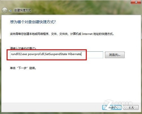 建立Win7桌面快捷方式 一键让电脑休眠_软件