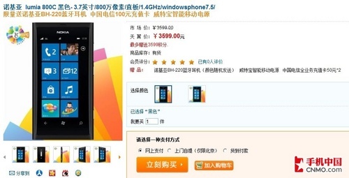 天翼网上商城Lumia 800c:附赠铁三角加100元充值卡