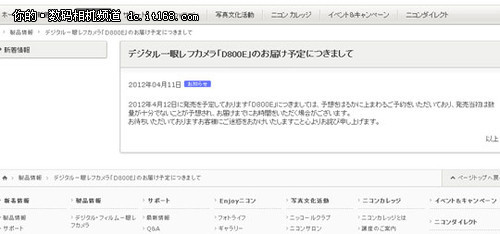 尼康日本官网宣布D800E供给量可能不足