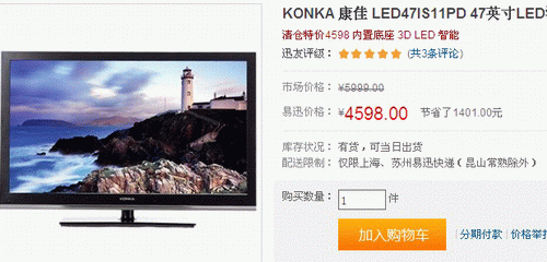 全网最低价康佳47寸智能3D电视4598元