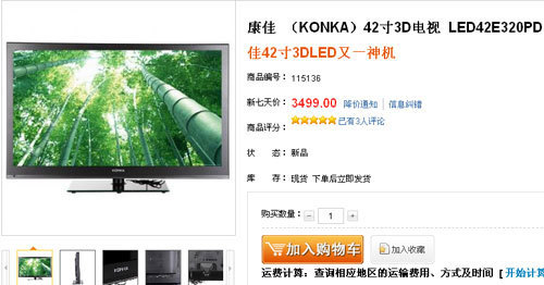比京东便宜200元康佳42寸3D电视3499元