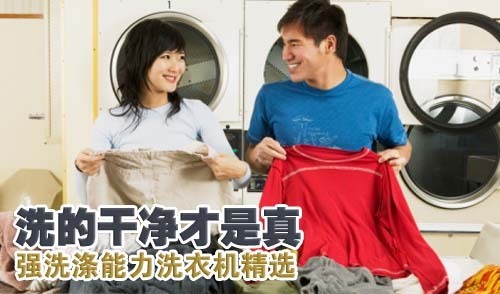 洗的干净才是真