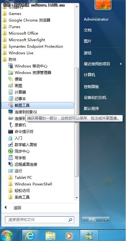 让精彩延续Win7自带截图工具技巧展示