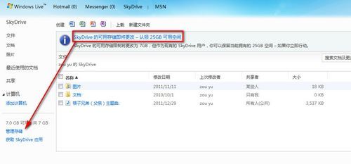 SkyDrive最强？SkyDrive免费存储空间