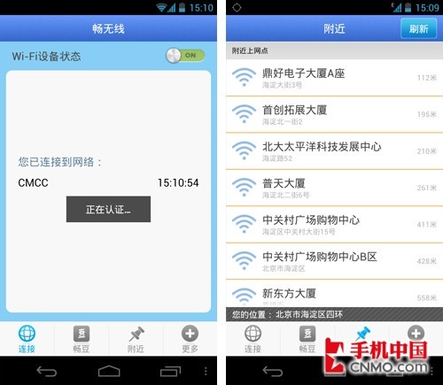 走中国移动后门 CMCC无线网络蹭网体验
