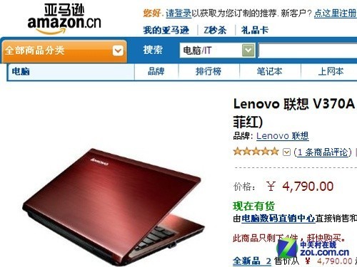 红色金属机身联想V370A亚马逊处降价