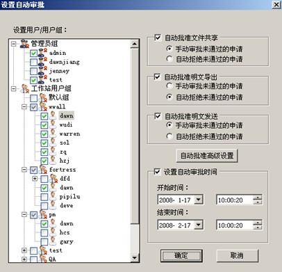 信息安全行业关于加密软件解密审批问题_软件