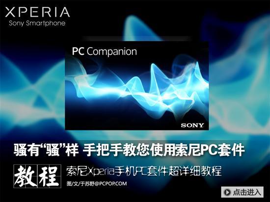 Xperia֪PC׼ȫ̳