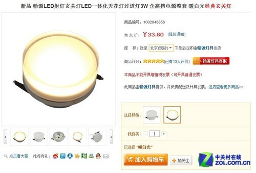 暖白经典翰源三瓦LED天花灯不到34元