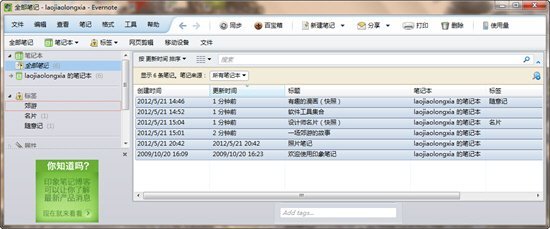 Evernote耐不住了 云笔记巨人本土化_软件学园