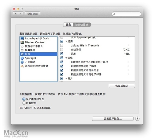 快速直接 给苹果Mac系统设定锁屏快捷键_笔记