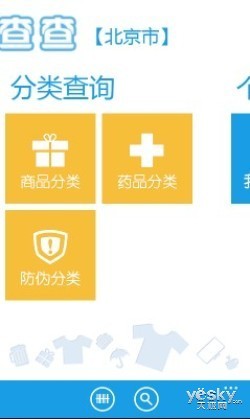 更加贴近生活 WP应用我查查4.1新版体验_手机