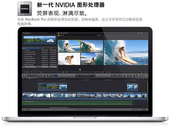 史上最强！Retina版MacBookPro解读