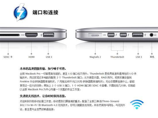 史上最强！Retina版MacBookPro解读