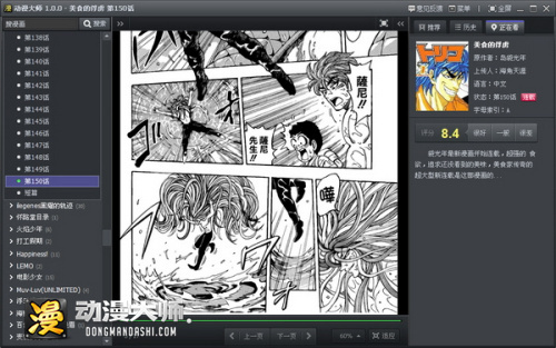 《美食的俘虏》