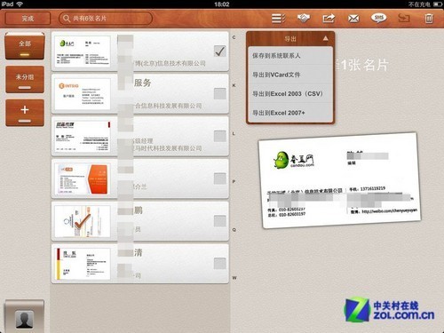 最强名片管理 iPad HD版名片全能王试用_手机