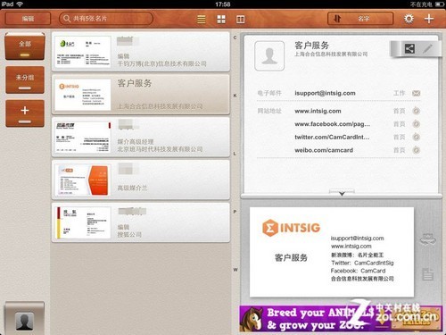 最强名片管理 iPad HD版名片全能王试用_手机