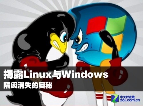 揭露让Linux与Windows隔阂消失的奥秘 _软件
