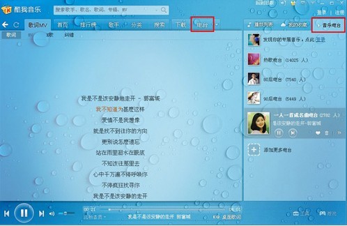 酷我音乐电台功能三宗最:最全最热最好用