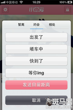 情侣必备应用 甜蜜免费App:小恩爱_软件学园