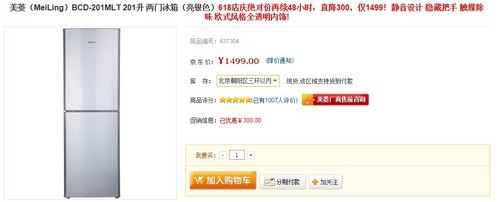 超高性价比!美菱双门冰箱京东最底价_家电