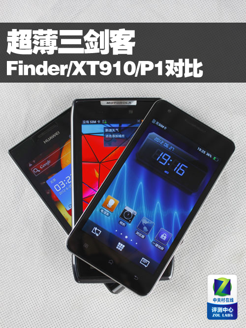  Finder/XT910/Ascend P1Ա 