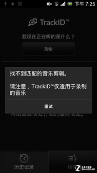 旗下首款Android4.0靓丽索尼MT25i评测(4)