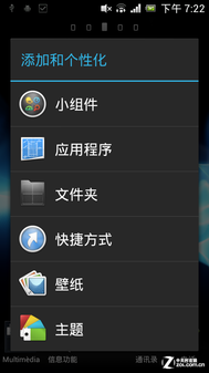 旗下首款Android4.0靓丽索尼MT25i评测(4)