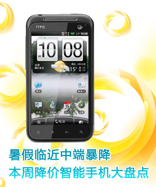暑假临近中端暴降 本周降价智能手机大盘点_手机